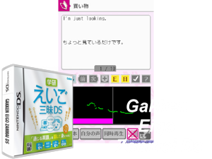 Gakken Eigo Zanmai DS (Japan) [b] Cover